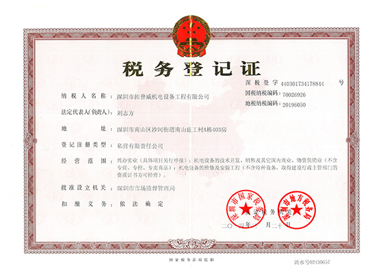 税务登记证.jpg