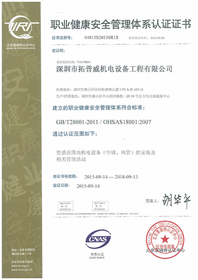 ISO职业健康.jpg
