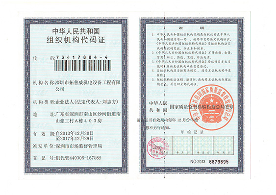 组织代码正本.JPG