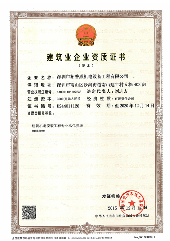 一级资质证书.jpg