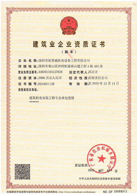 资质证书副本.JPG